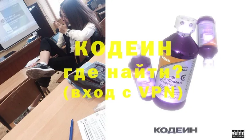 где найти наркотики  darknet официальный сайт  Кодеин Purple Drank  Звенигово 